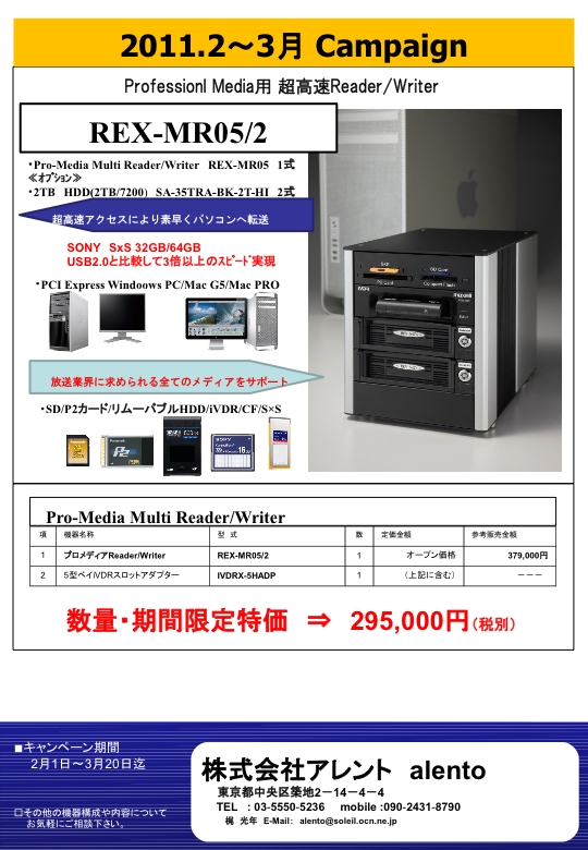 アレント　RATOC用チラシ（2-3月キャンペーン用）.pdf